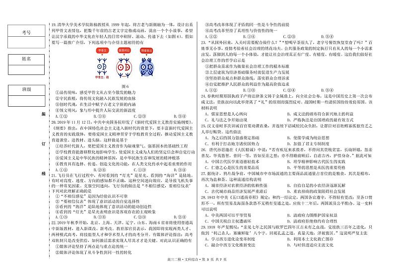 【文综】2020哈六中高三（二模）试卷03