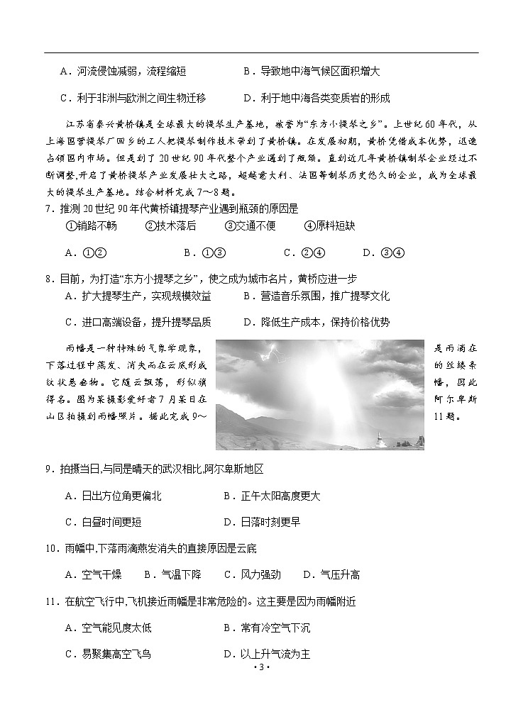 四川省阆中中学2020届高三适应性考试（一）文科综合03