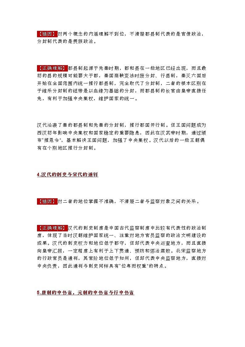 江苏高考复习之高中历史易错知识点汇总第2页