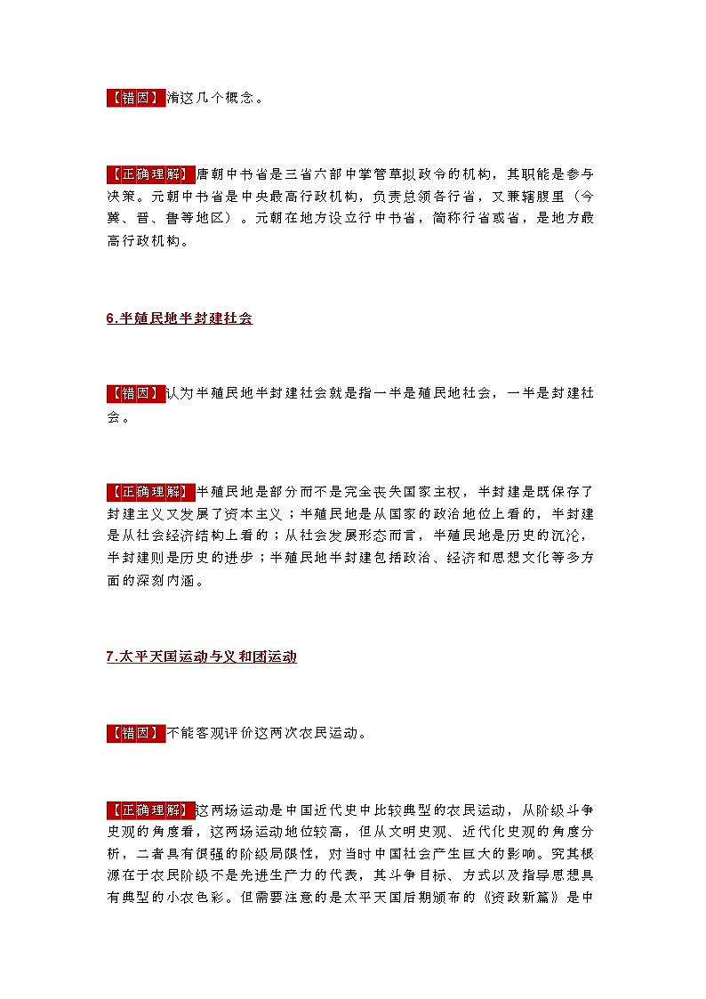 江苏高考复习之高中历史易错知识点汇总第3页