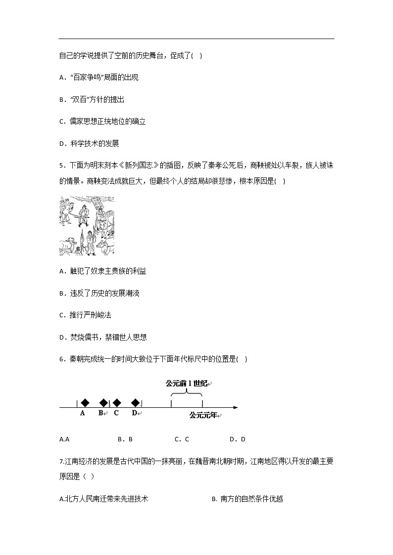 辽宁省大连市普兰店区第一中学2019-2020学年高一上学期期末考试历史试题02