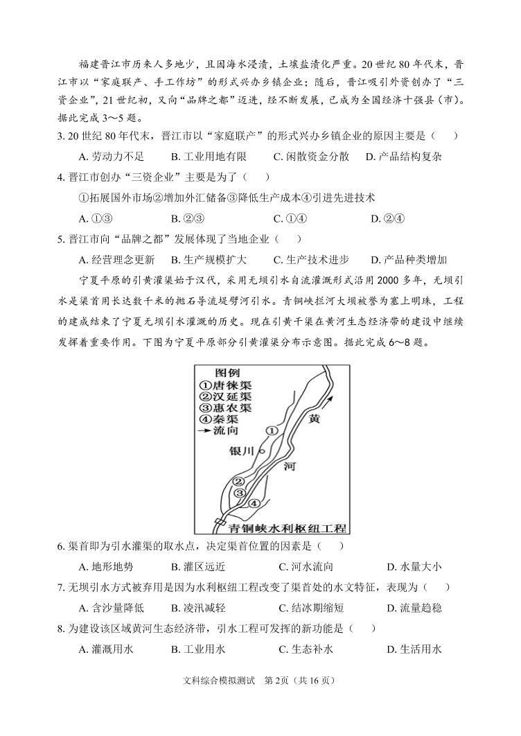 【文综】2020哈一中高三6月模考 试卷02