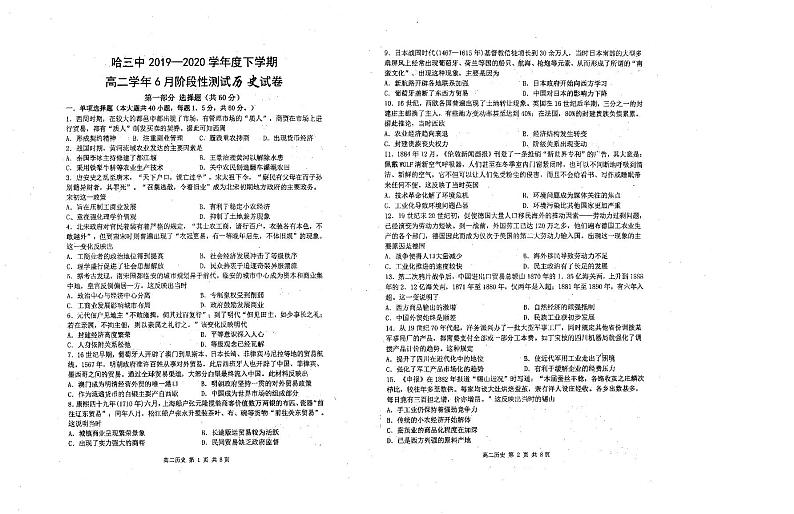 【历史】2020哈三中高二（下）6月月考 试卷01
