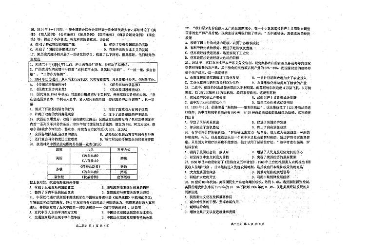 【历史】2020哈三中高二（下）6月月考 试卷02