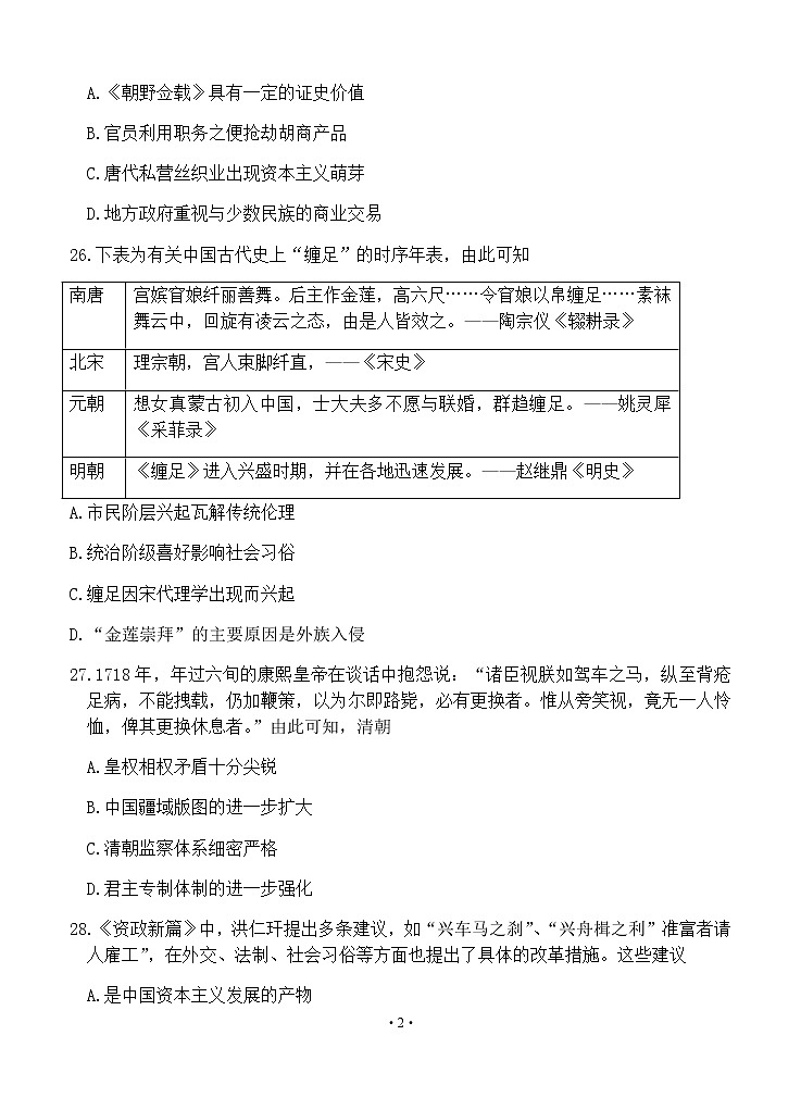 河南省开封市2020届高三第三次模拟考试 历史试题含答案02