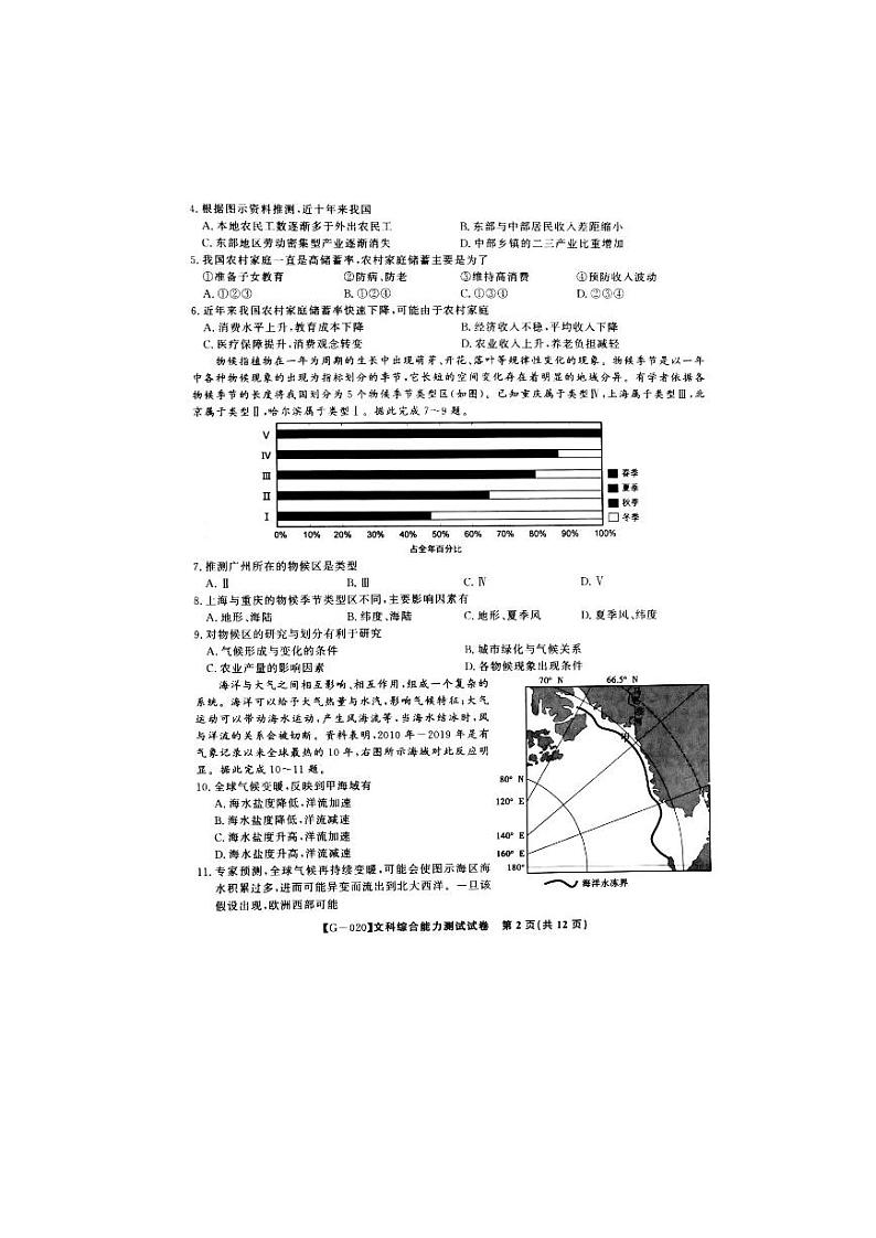 “皖江名校”2020届高三决战高考最后一卷 文综 PDF版含答案02