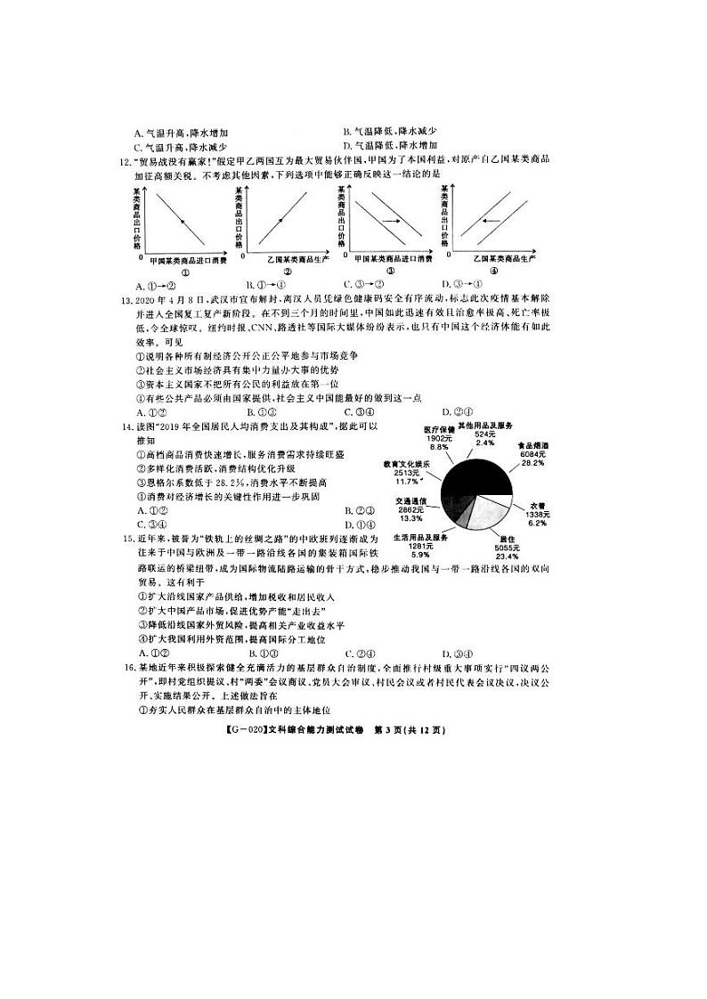 “皖江名校”2020届高三决战高考最后一卷 文综 PDF版含答案03