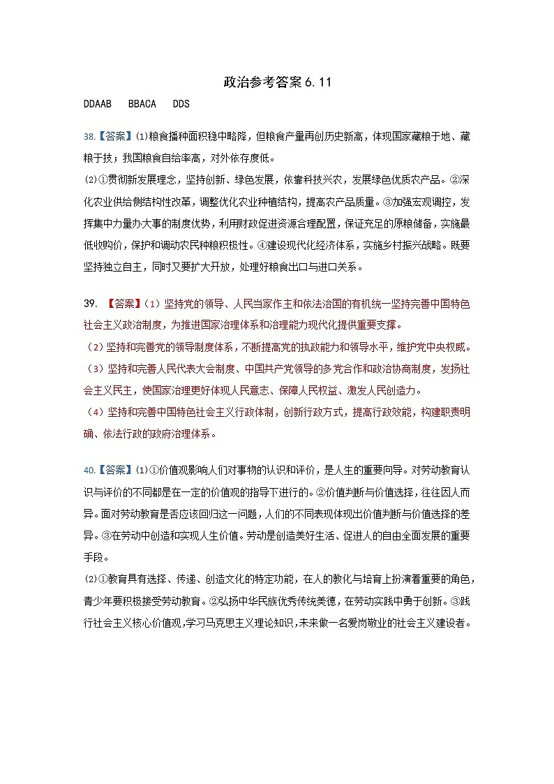 山西省太原市第五中学2020届高三6月一模考试  文科综合含答案01