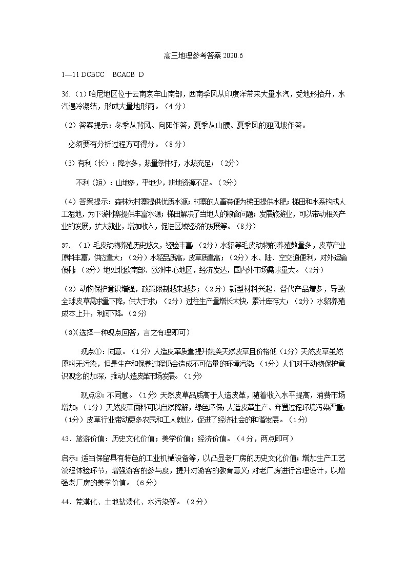 山西省太原市第五中学2020届高三6月一模考试  文科综合含答案01