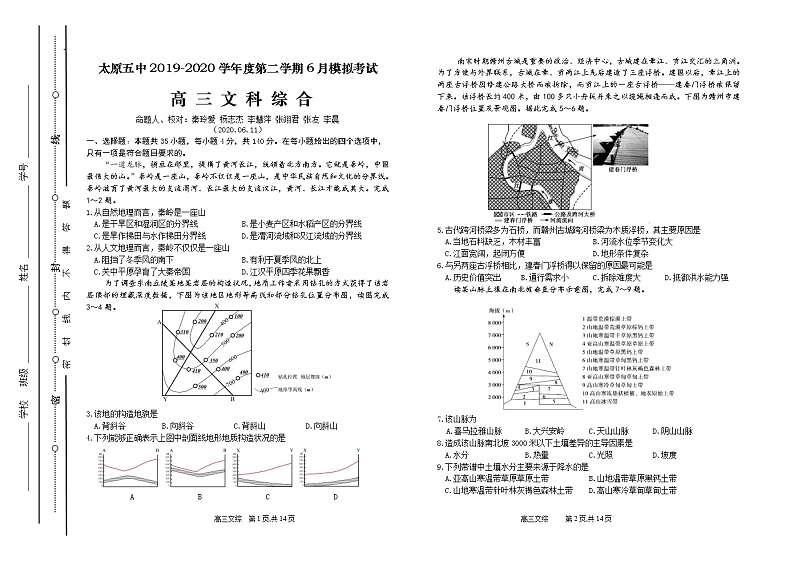 山西省太原市第五中学2020届高三6月一模考试  文科综合含答案01