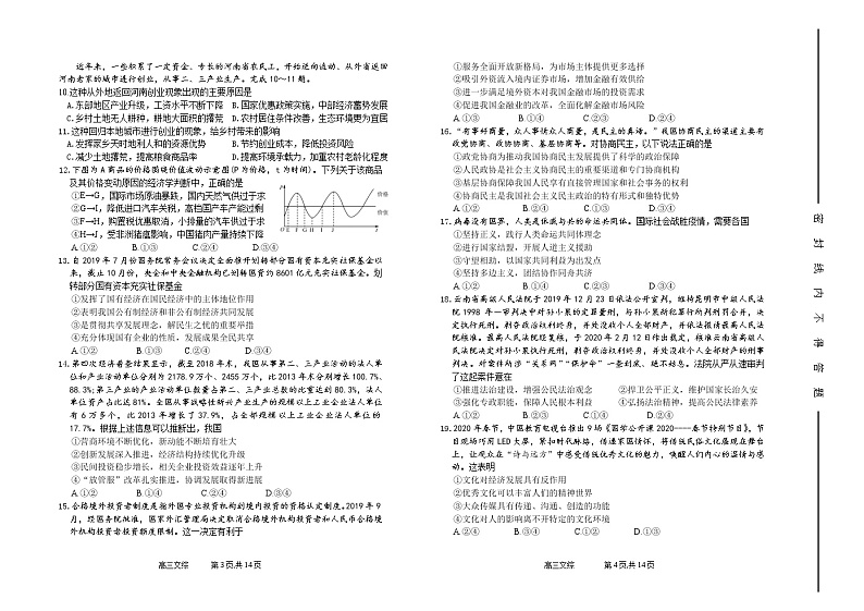 山西省太原市第五中学2020届高三6月一模考试  文科综合含答案02