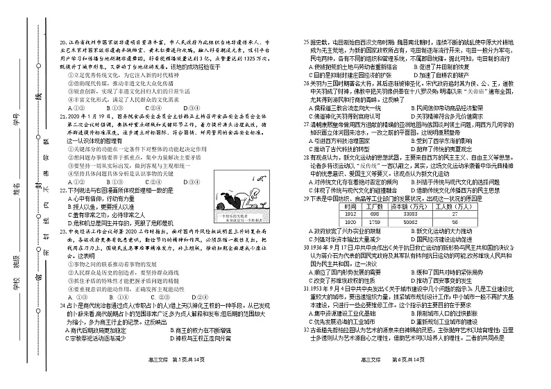 山西省太原市第五中学2020届高三6月一模考试  文科综合含答案03