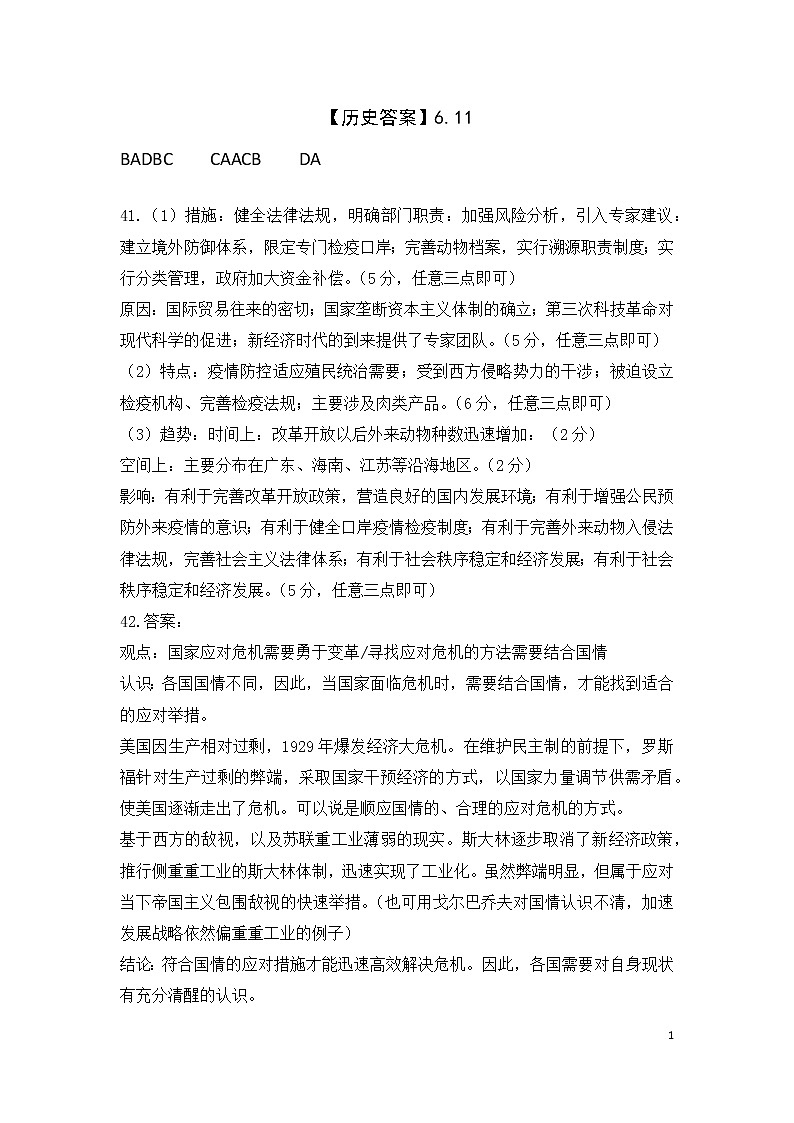 山西省太原市第五中学2020届高三6月一模考试  文科综合含答案01