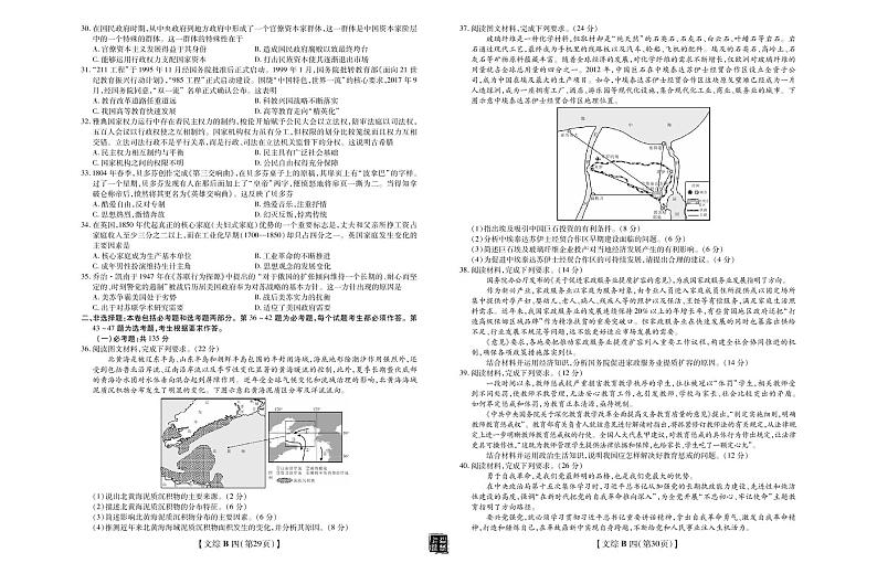 2020年名校学术联盟押题卷（四）·文综4-603