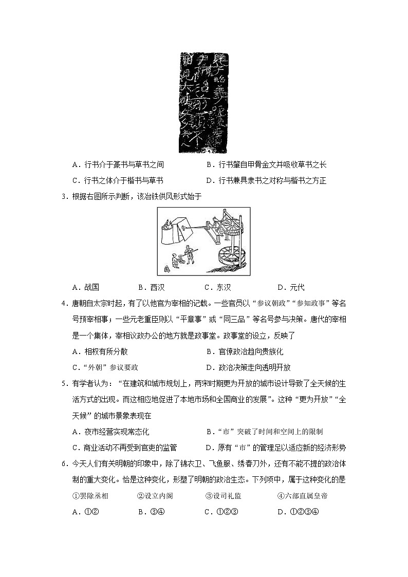浙江省2020年1月普通高校招生选考科目考试历史试题（world版含答案）02