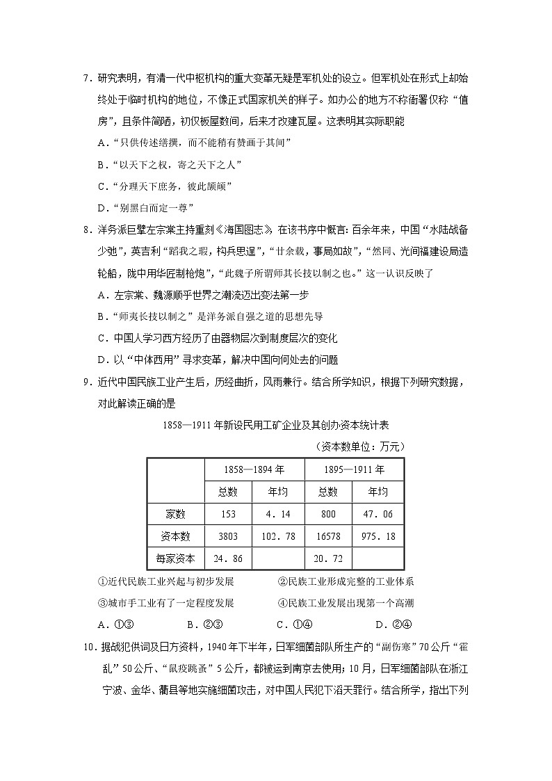 浙江省2020年1月普通高校招生选考科目考试历史试题（world版含答案）03