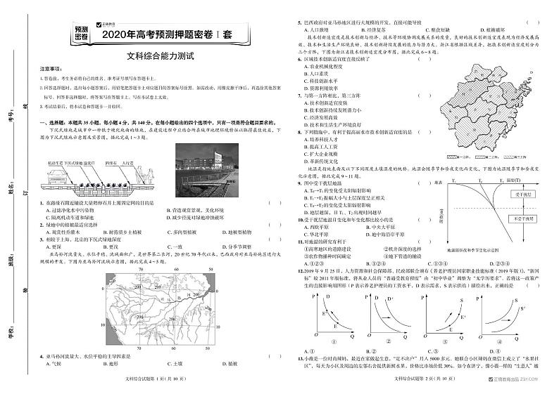 2020年高考文科综合预测押题密卷I卷 试题第1页