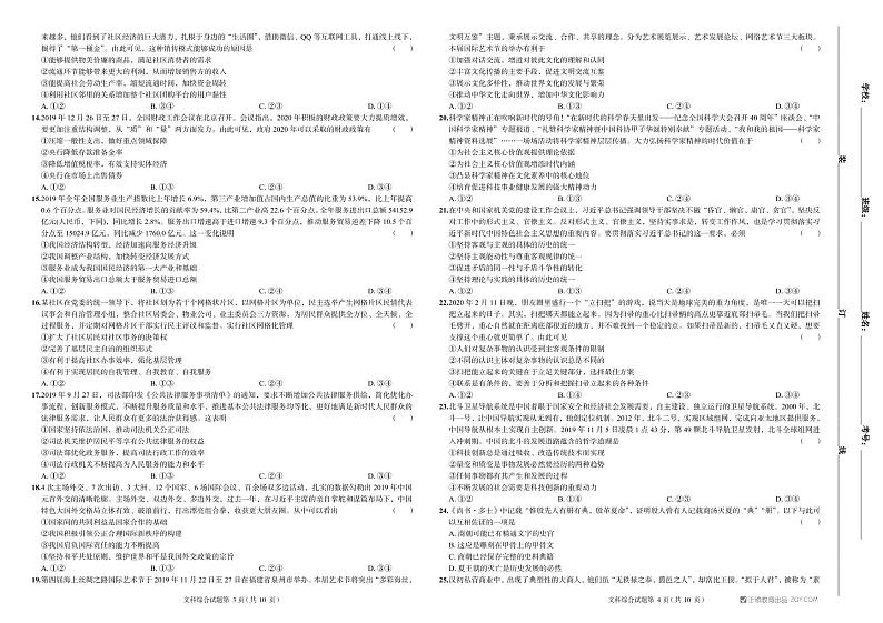 2020年高考文科综合预测押题密卷I卷 试题第2页