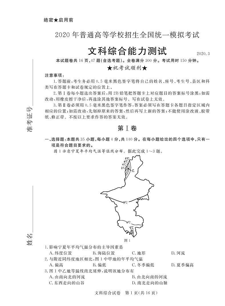 2020启光预测卷文综试题01