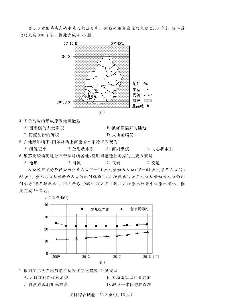 2020启光预测卷文综试题02
