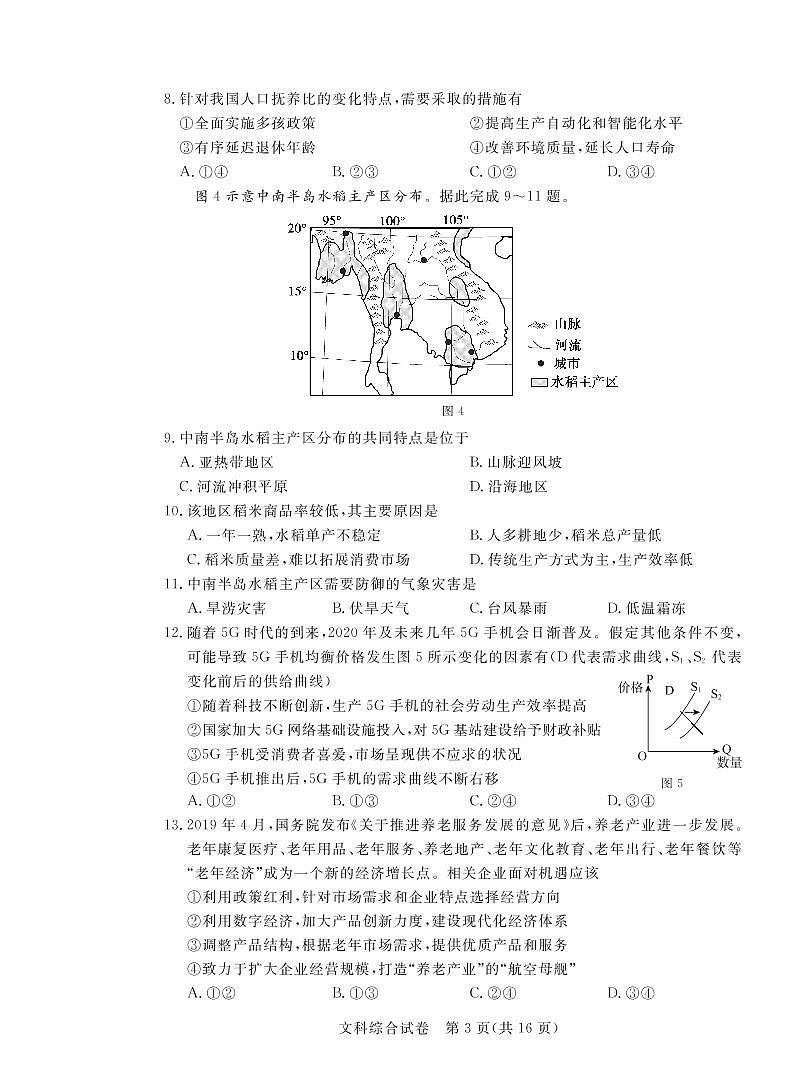 2020启光预测卷文综试题03