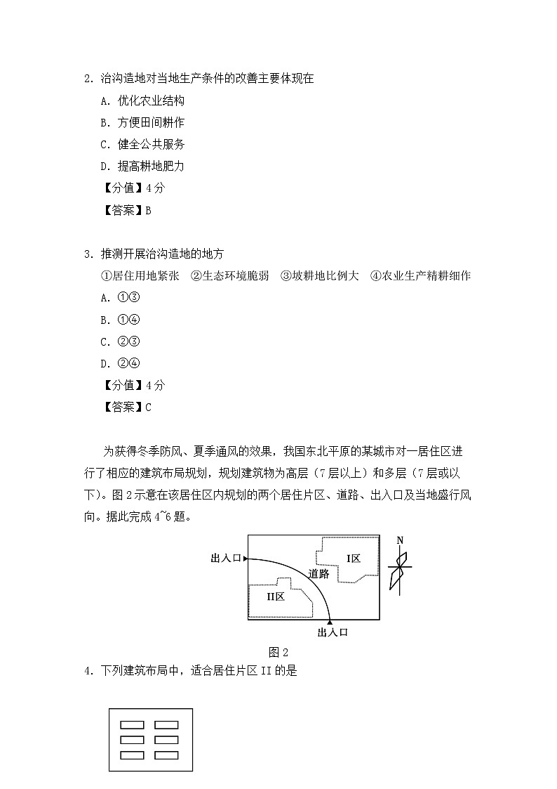 2020年高考文综全国1卷真题及答案解析02