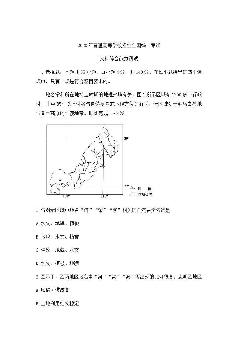 2020年高考文综全国2卷真题及答案解析01