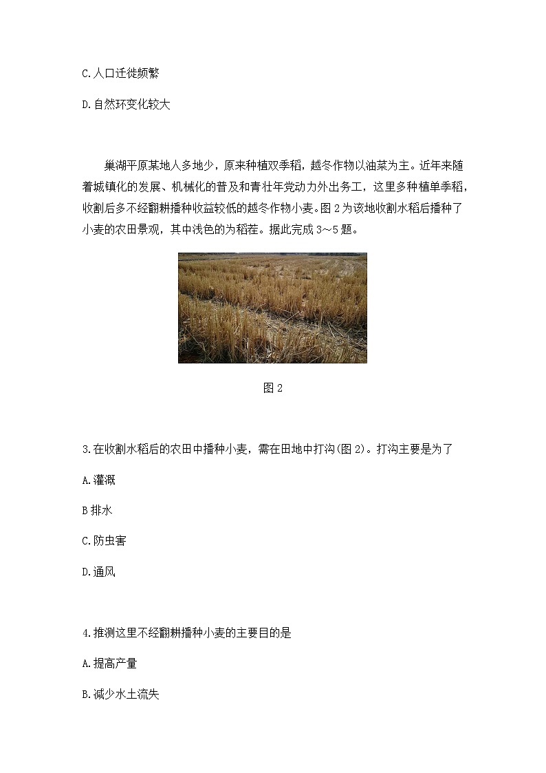 2020年高考文综全国2卷真题及答案解析02