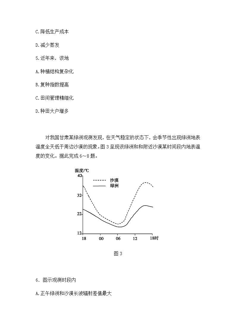 2020年高考文综全国2卷真题及答案解析03