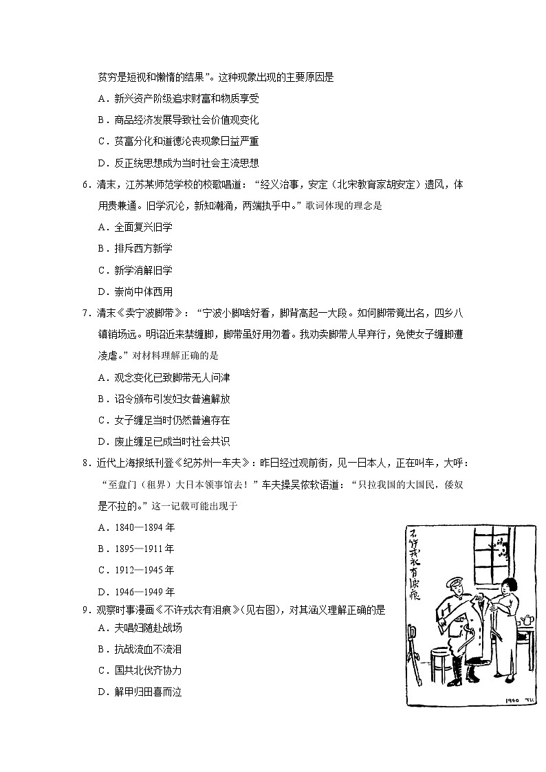 2019年江苏卷历史高考真题02
