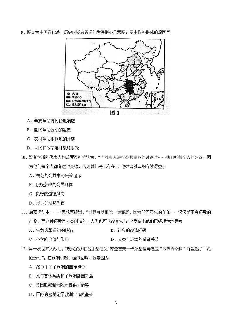 2020年高考历史新高考1卷(山东)真题及答案解析03