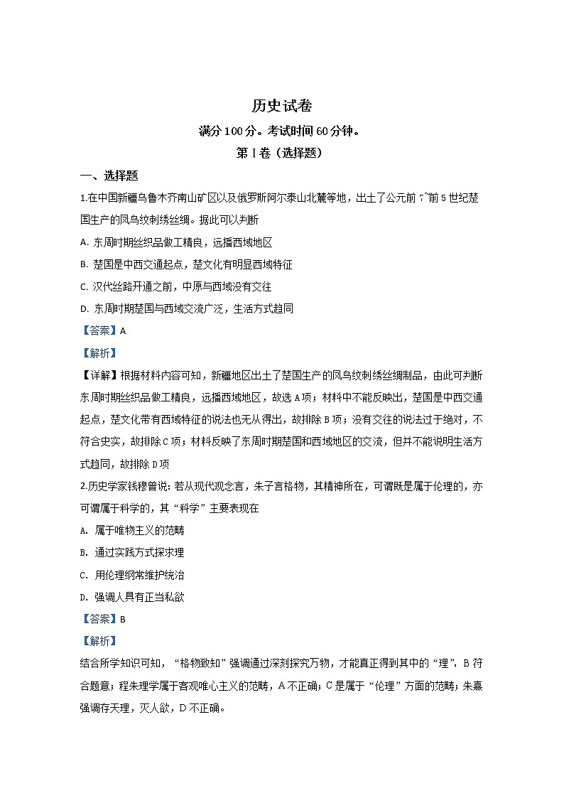 天津市西青区2020届高三上学期期末考试历史试题01