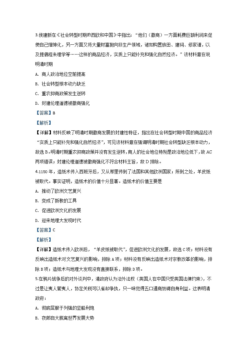 天津市西青区2020届高三上学期期末考试历史试题02