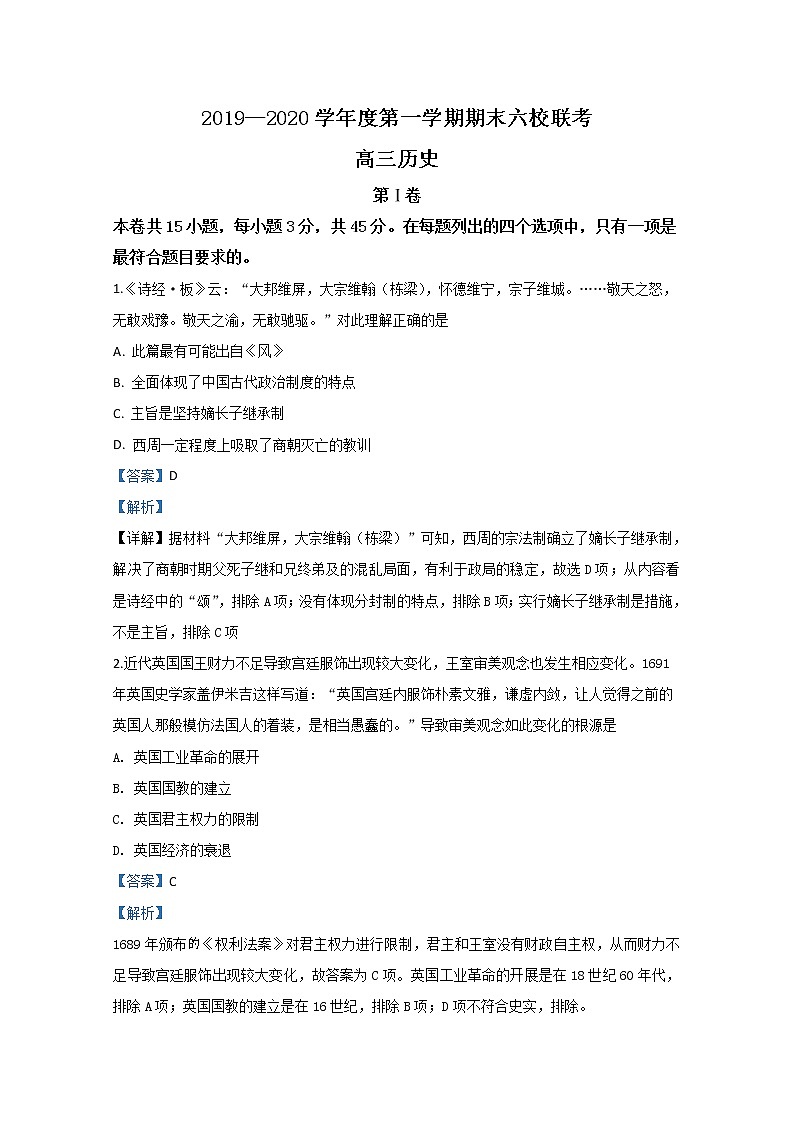 天津市杨村一中宝坻一中静海一中芦台一中四十七中等六校2020年高三上学期期末考试联考历史试题01