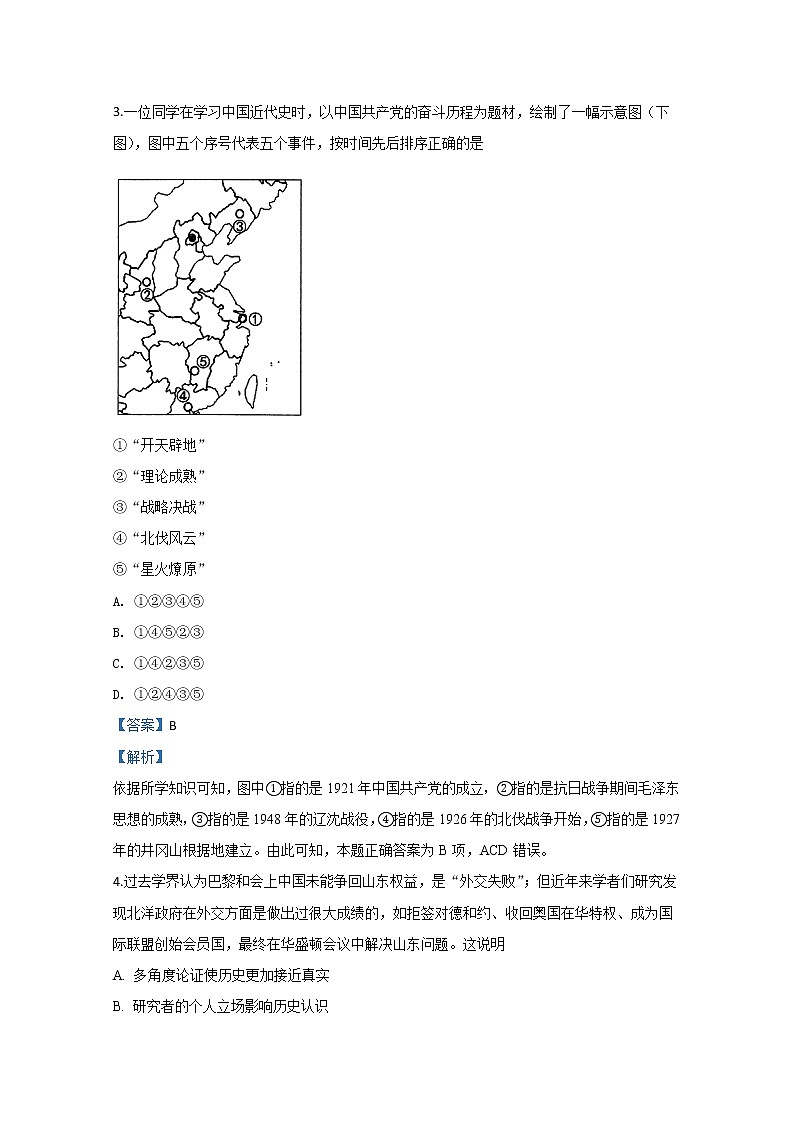 天津市杨村一中宝坻一中静海一中芦台一中四十七中等六校2020年高三上学期期末考试联考历史试题02