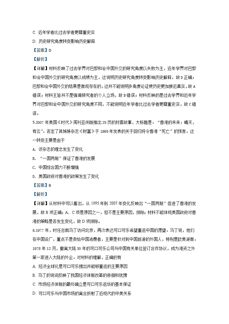 天津市杨村一中宝坻一中静海一中芦台一中四十七中等六校2020年高三上学期期末考试联考历史试题03
