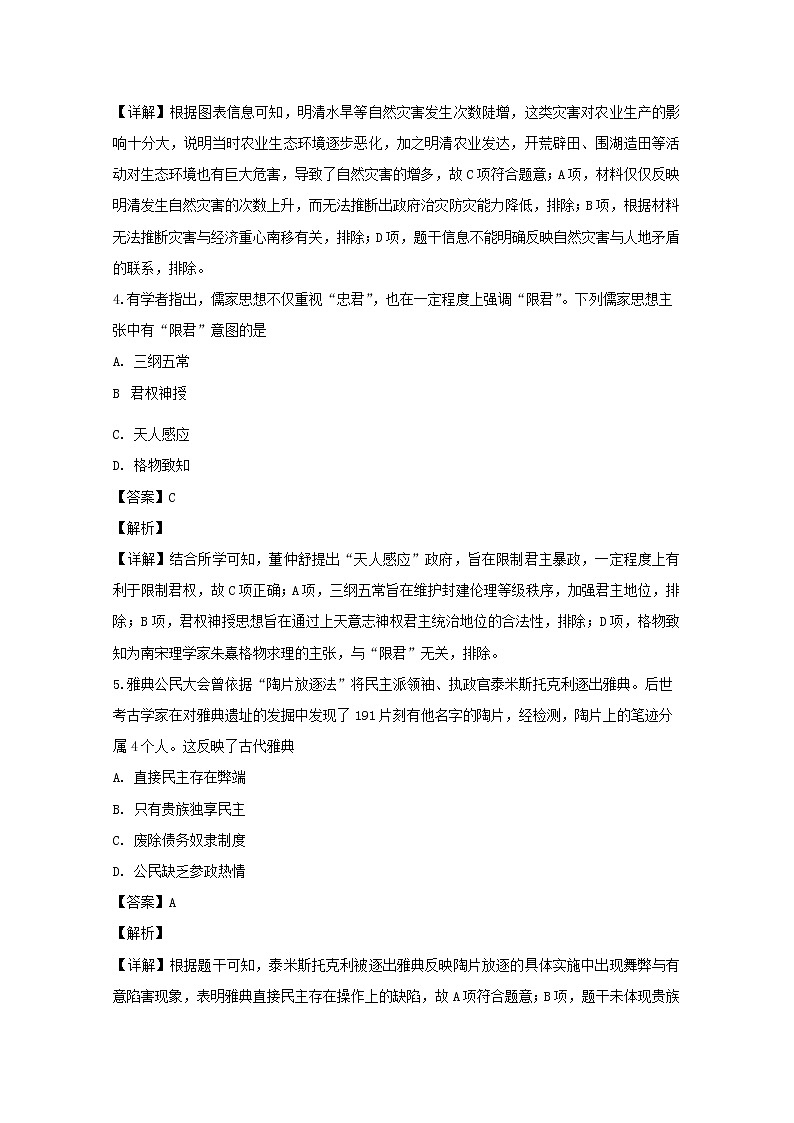 安徽省蚌埠市第二中学2020届高三上学期期中考试历史试题03