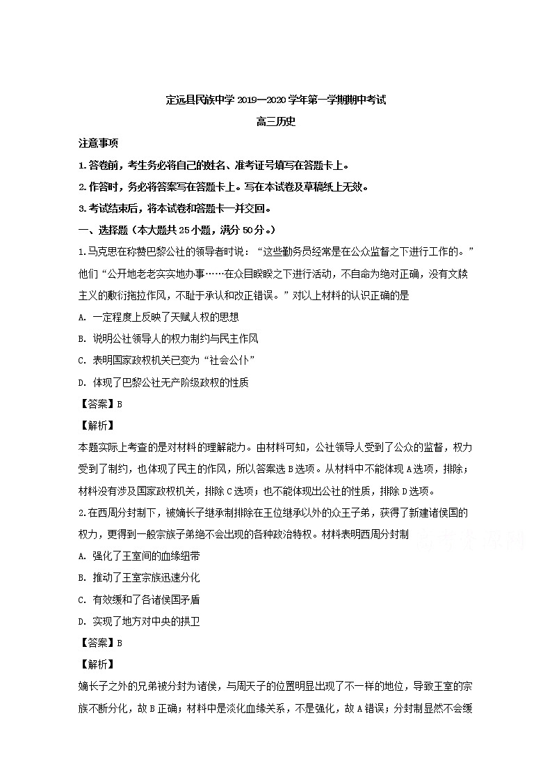 安徽省滁州市定远县民族中学2020届高三上学期期中考试历史试题01