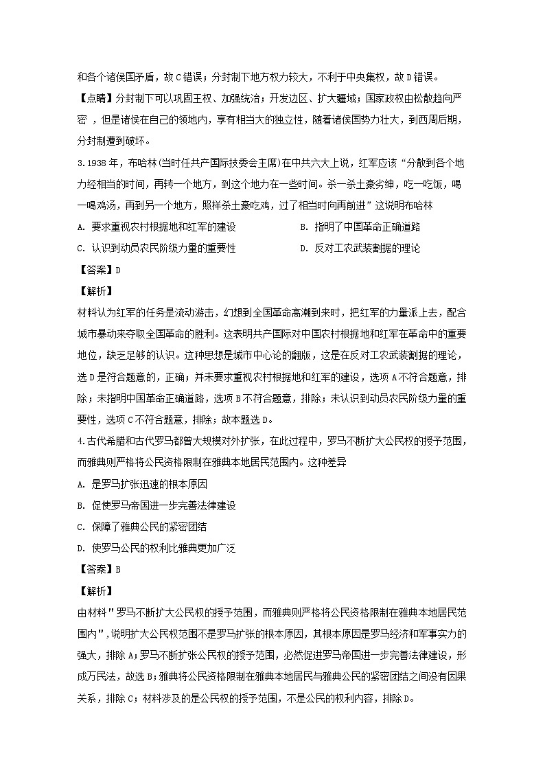 安徽省滁州市定远县民族中学2020届高三上学期期中考试历史试题02