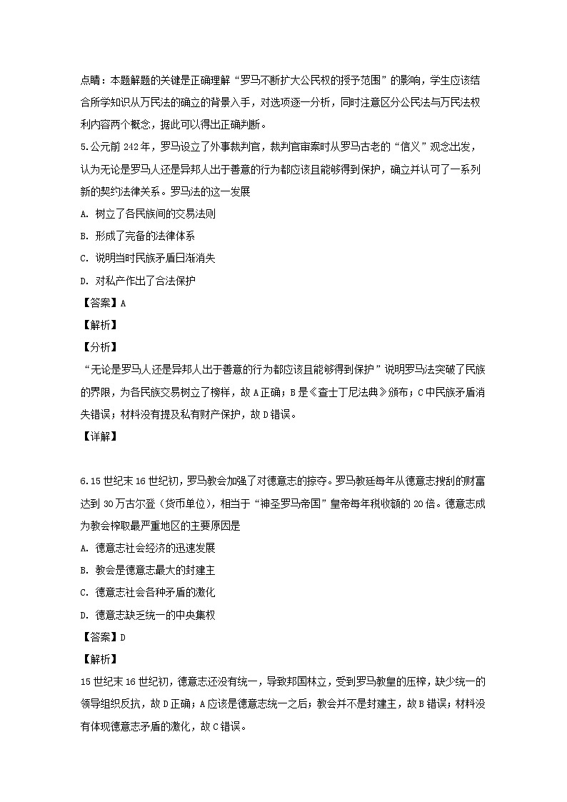 安徽省滁州市定远县民族中学2020届高三上学期期中考试历史试题03