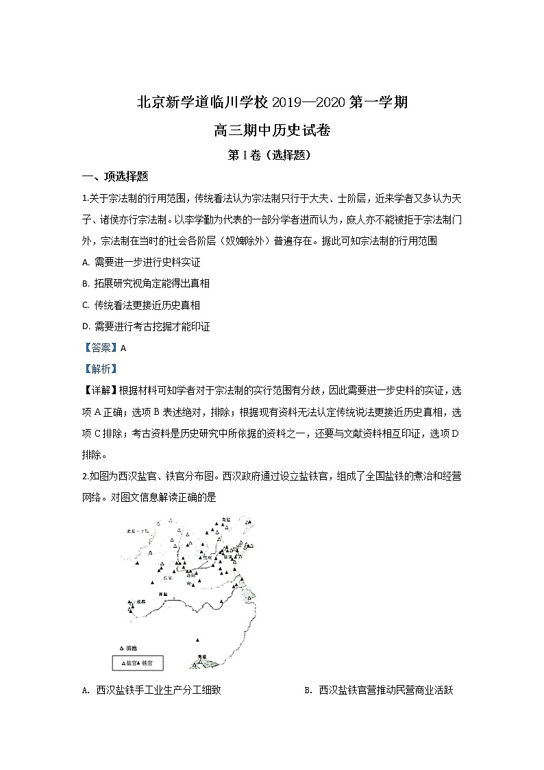 北京市昌平区新学道临川学校2020届高三上学期期中考试历史试题01