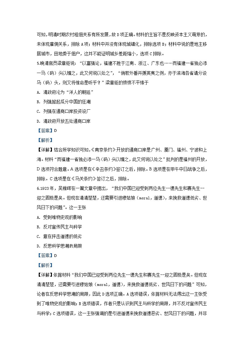 北京市昌平区新学道临川学校2020届高三上学期期中考试历史试题03