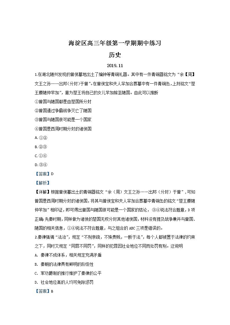 北京市海淀区2020届高三上学期期中考试历史试题01