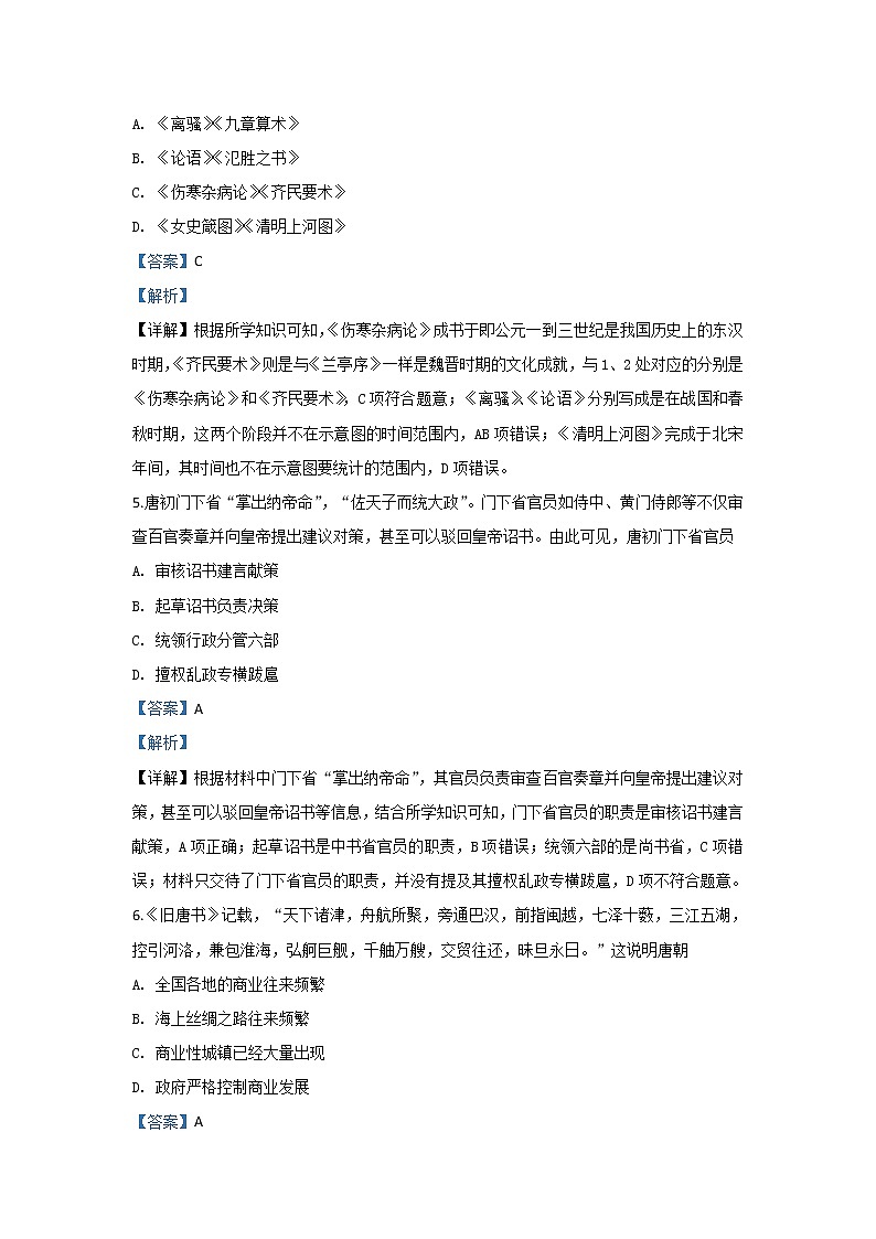 北京市海淀区2020届高三上学期期中考试历史试题03