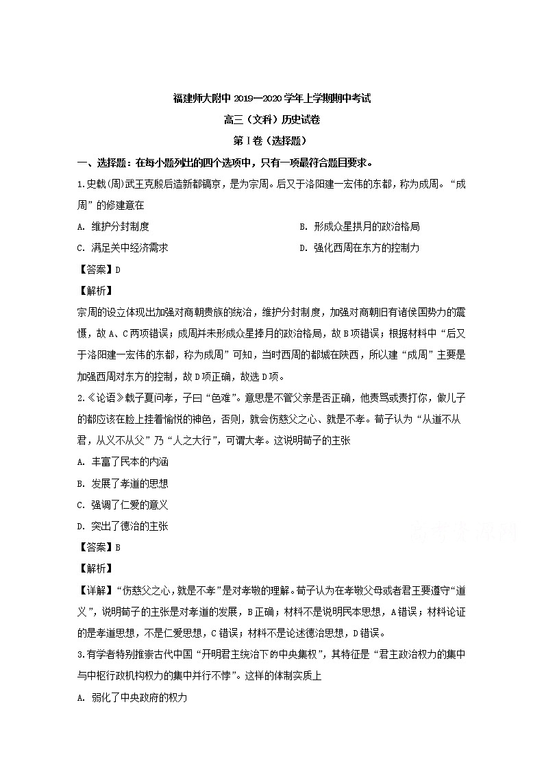 福建省福州市福建师大附中2020届高三上学期期中考试历史试题01