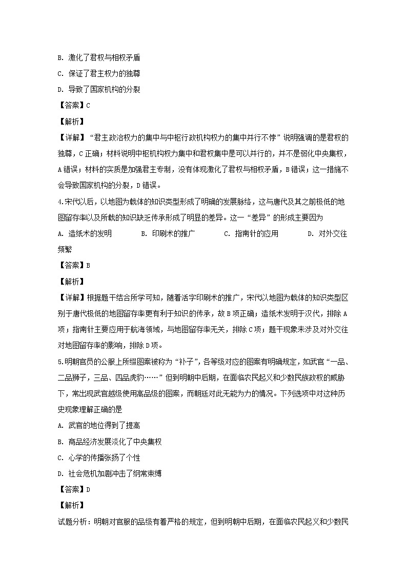 福建省福州市福建师大附中2020届高三上学期期中考试历史试题02