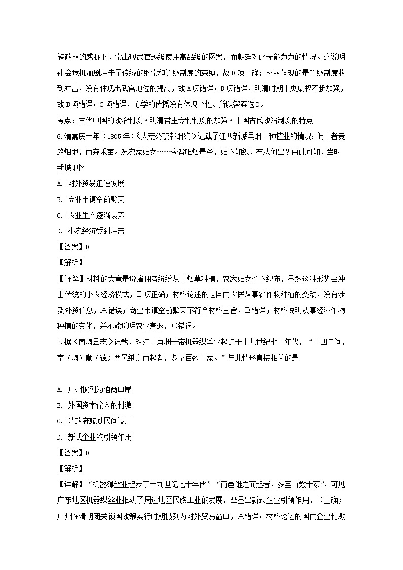 福建省福州市福建师大附中2020届高三上学期期中考试历史试题03