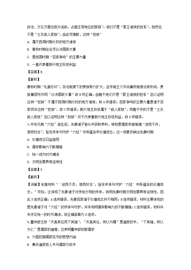福建省晋江市2020届高三上学期期中考试历史试题02