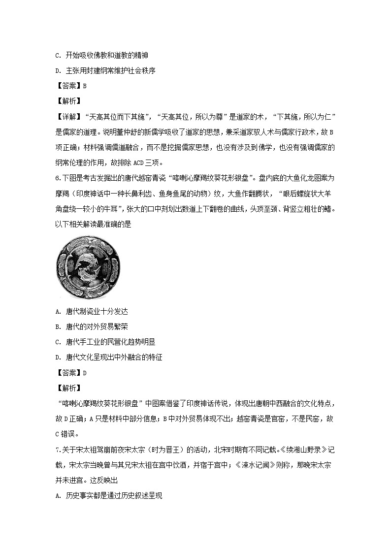 福建省晋江市2020届高三上学期期中考试历史试题03