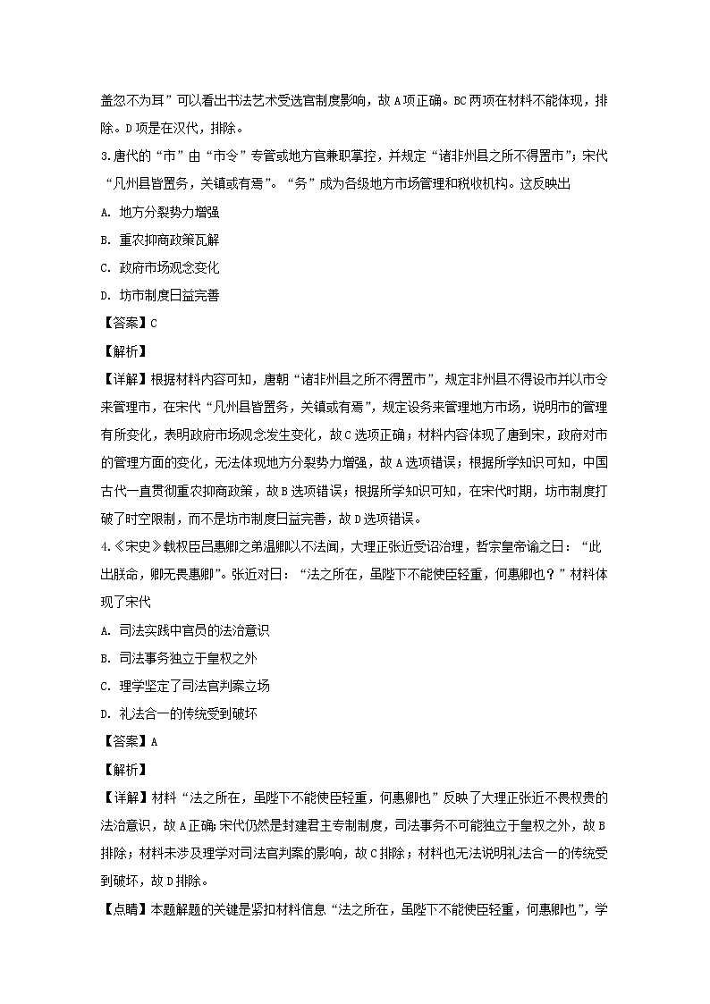 福建省宁德市2020届高三上学期期中考试历史试题02